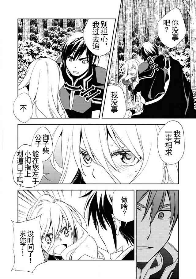 沃特尼亚战记韩漫全集-5话无删减无遮挡章节图片 