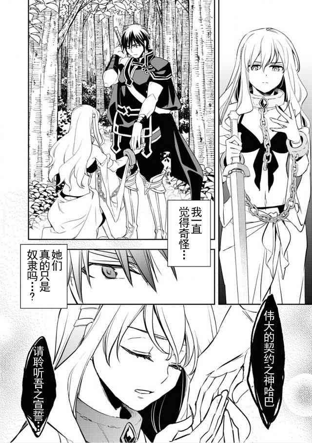 沃特尼亚战记韩漫全集-5话无删减无遮挡章节图片 