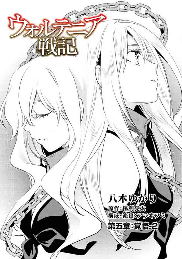 沃特尼亚战记韩漫全集-5话无删减无遮挡章节图片 
