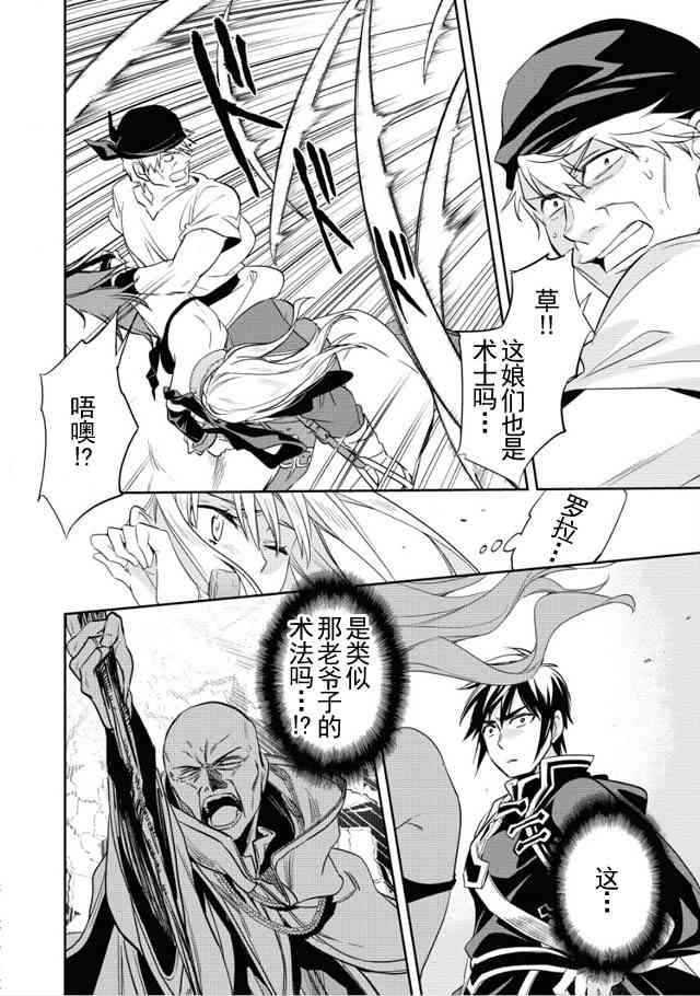 沃特尼亚战记韩漫全集-5话无删减无遮挡章节图片 