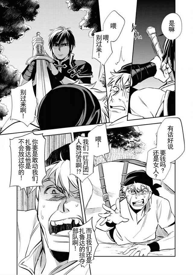 沃特尼亚战记韩漫全集-6话无删减无遮挡章节图片 