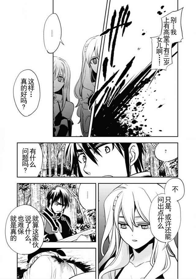 沃特尼亚战记韩漫全集-6话无删减无遮挡章节图片 