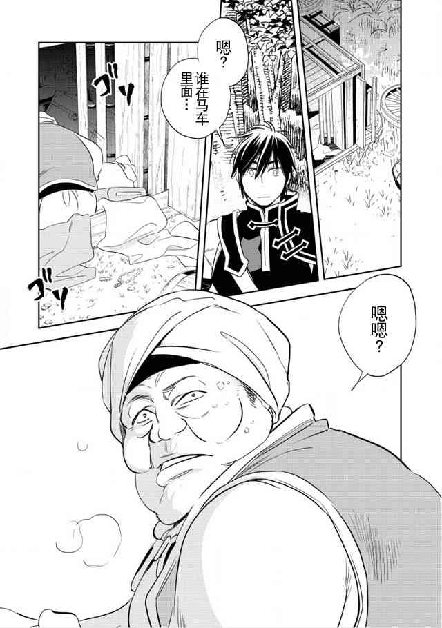 沃特尼亚战记韩漫全集-6话无删减无遮挡章节图片 
