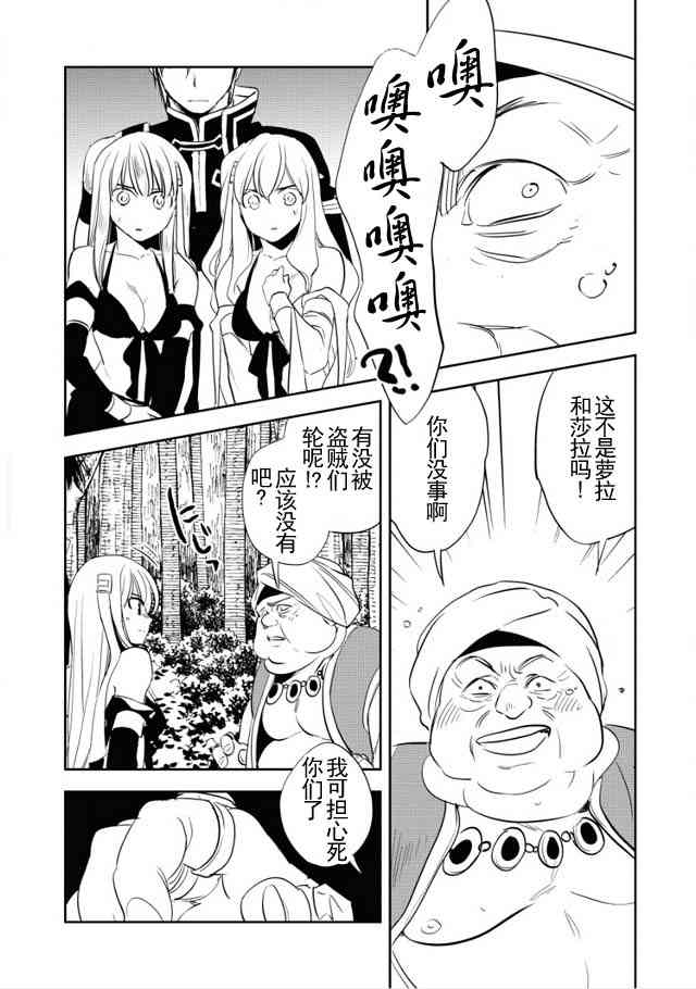 沃特尼亚战记韩漫全集-6话无删减无遮挡章节图片 
