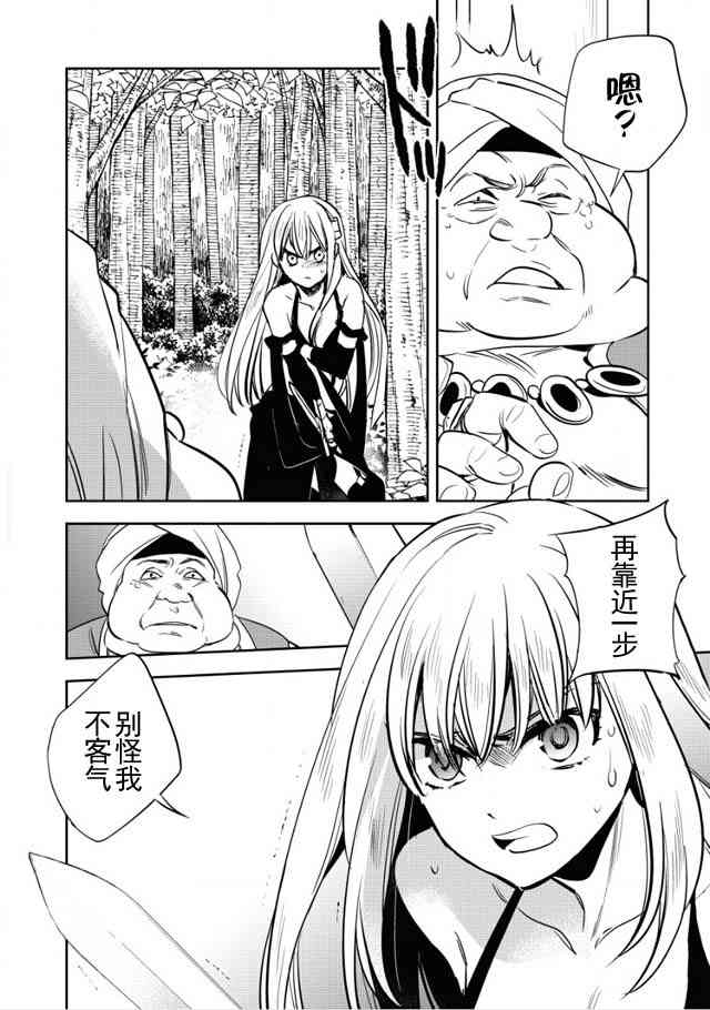 沃特尼亚战记韩漫全集-6话无删减无遮挡章节图片 