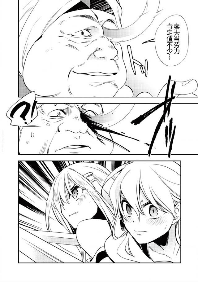 沃特尼亚战记韩漫全集-6话无删减无遮挡章节图片 