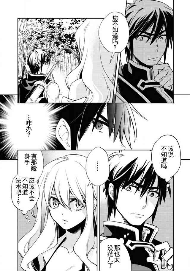 沃特尼亚战记韩漫全集-6话无删减无遮挡章节图片 