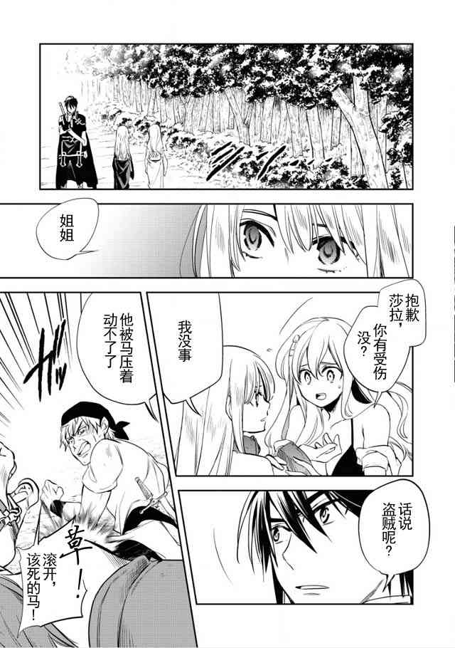 沃特尼亚战记韩漫全集-6话无删减无遮挡章节图片 