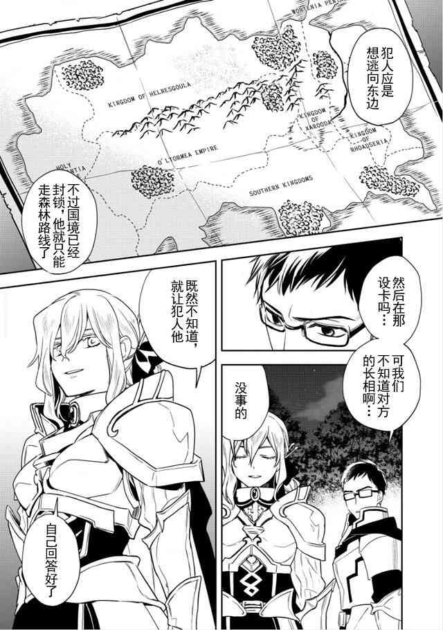 沃特尼亚战记韩漫全集-8话无删减无遮挡章节图片 