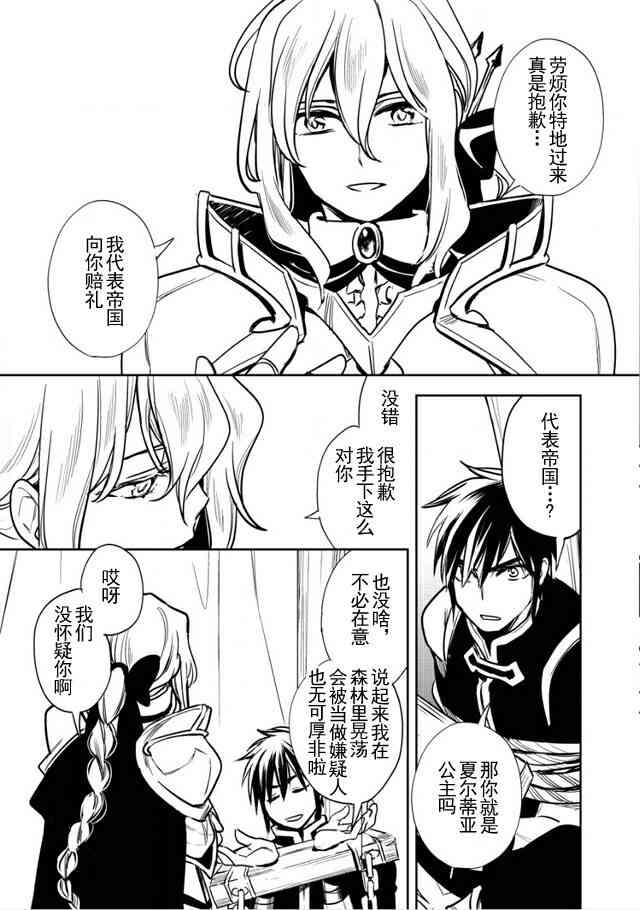 沃特尼亚战记韩漫全集-8话无删减无遮挡章节图片 