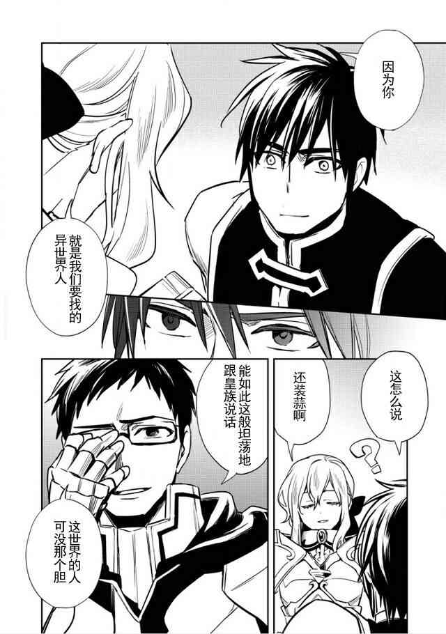 沃特尼亚战记韩漫全集-8话无删减无遮挡章节图片 