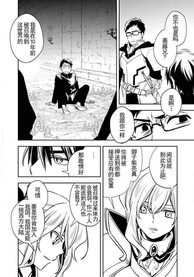沃特尼亚战记韩漫全集-8话无删减无遮挡章节图片 