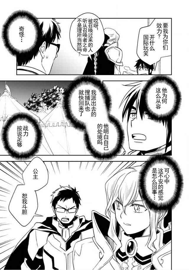 沃特尼亚战记韩漫全集-8话无删减无遮挡章节图片 