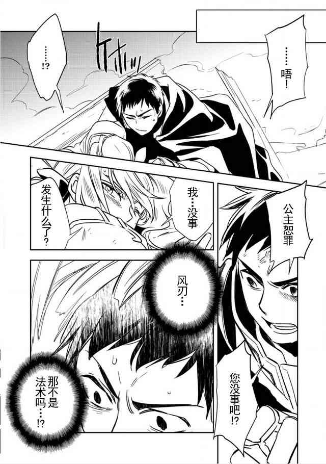沃特尼亚战记韩漫全集-8话无删减无遮挡章节图片 