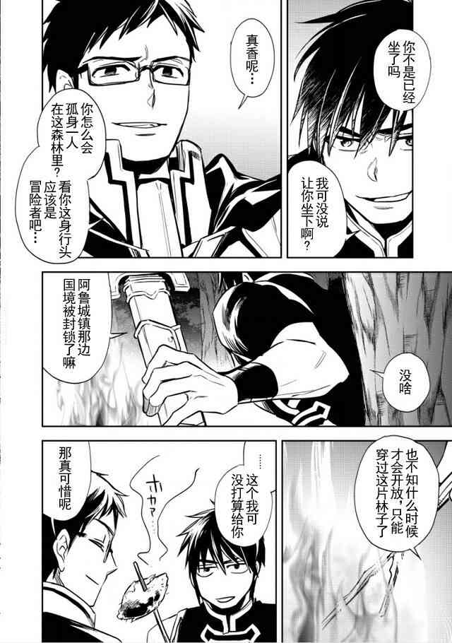 沃特尼亚战记韩漫全集-8话无删减无遮挡章节图片 