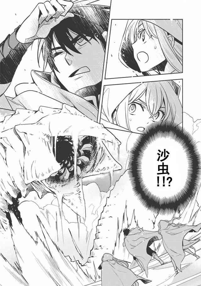 沃特尼亚战记韩漫全集-9话无删减无遮挡章节图片 