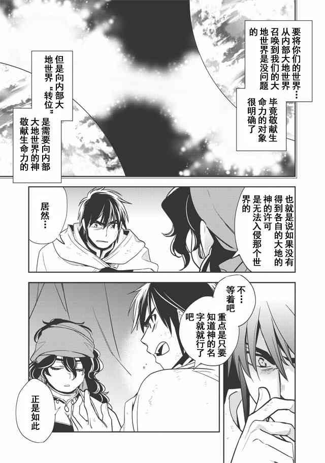 沃特尼亚战记韩漫全集-9话无删减无遮挡章节图片 