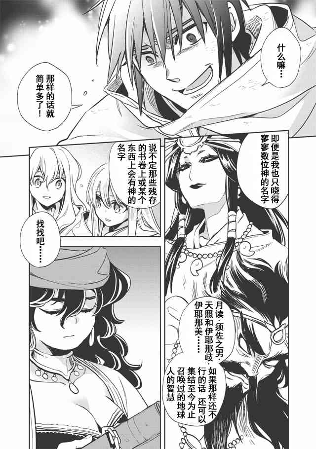 沃特尼亚战记韩漫全集-9话无删减无遮挡章节图片 