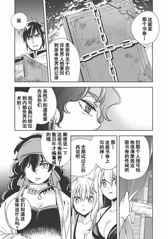 沃特尼亚战记韩漫全集-9话无删减无遮挡章节图片 
