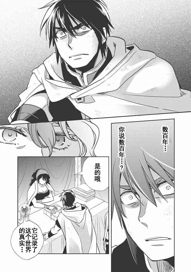 沃特尼亚战记韩漫全集-9话无删减无遮挡章节图片 