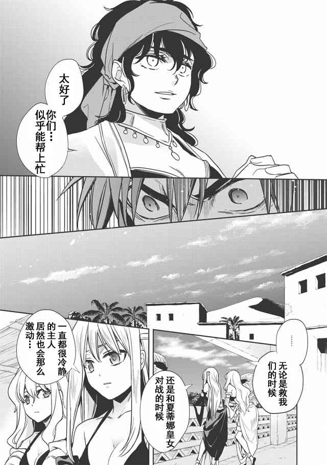 沃特尼亚战记韩漫全集-9话无删减无遮挡章节图片 