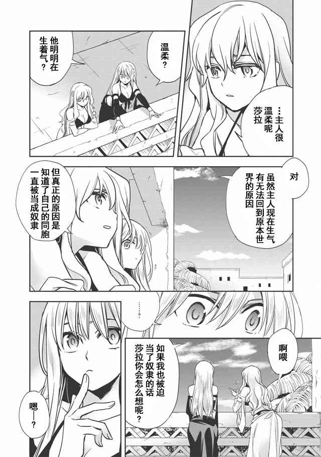 沃特尼亚战记韩漫全集-9话无删减无遮挡章节图片 