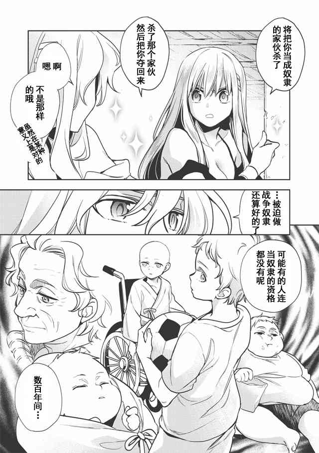 沃特尼亚战记韩漫全集-9话无删减无遮挡章节图片 