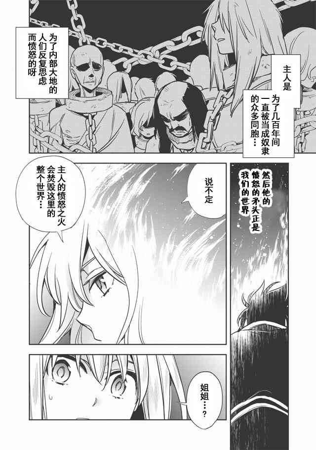 沃特尼亚战记韩漫全集-9话无删减无遮挡章节图片 