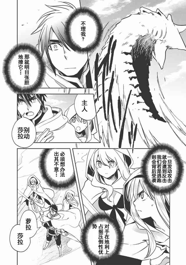 沃特尼亚战记韩漫全集-9话无删减无遮挡章节图片 