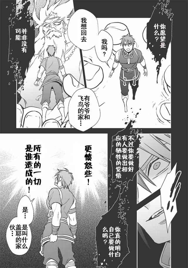 沃特尼亚战记韩漫全集-9话无删减无遮挡章节图片 