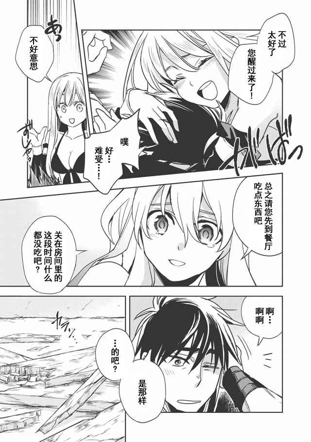 沃特尼亚战记韩漫全集-9话无删减无遮挡章节图片 
