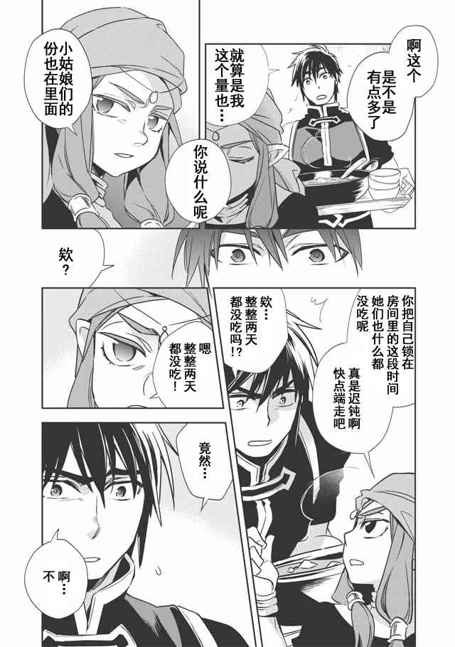 沃特尼亚战记韩漫全集-9话无删减无遮挡章节图片 