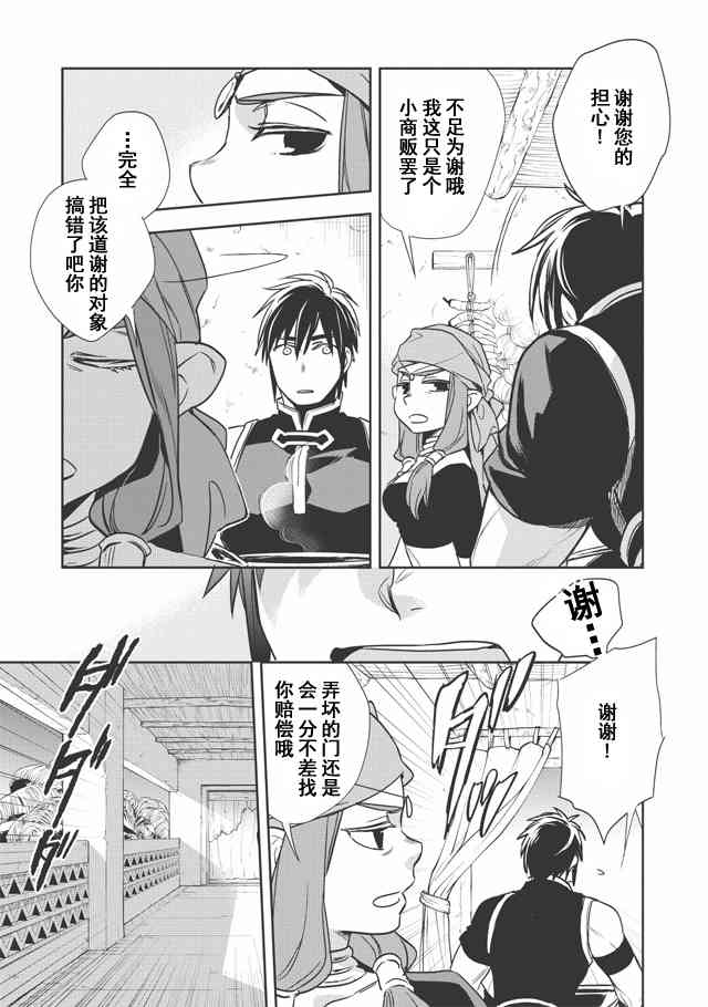 沃特尼亚战记韩漫全集-9话无删减无遮挡章节图片 