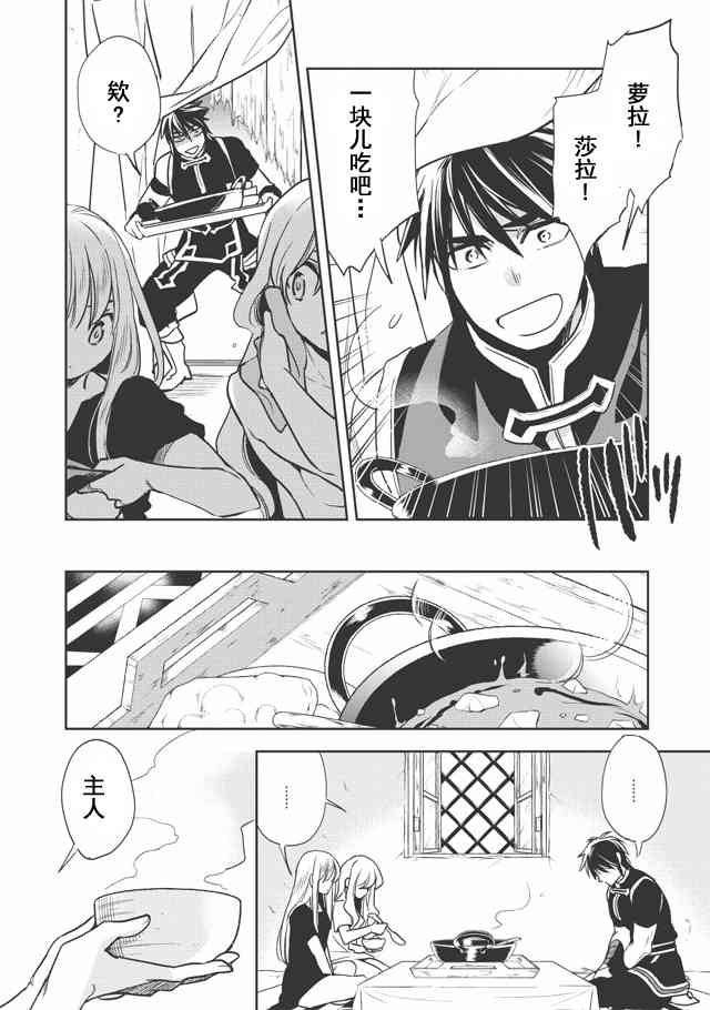 沃特尼亚战记韩漫全集-9话无删减无遮挡章节图片 