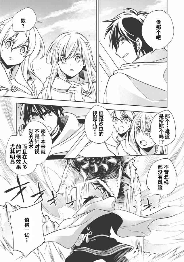 沃特尼亚战记韩漫全集-9话无删减无遮挡章节图片 