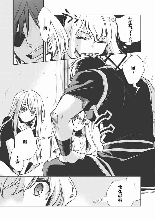 沃特尼亚战记韩漫全集-9话无删减无遮挡章节图片 