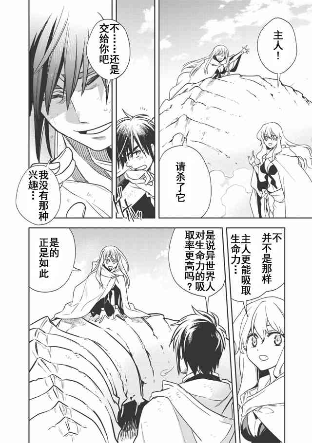 沃特尼亚战记韩漫全集-9话无删减无遮挡章节图片 