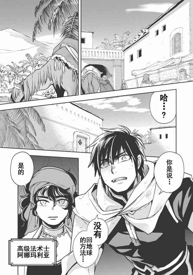 沃特尼亚战记韩漫全集-9话无删减无遮挡章节图片 