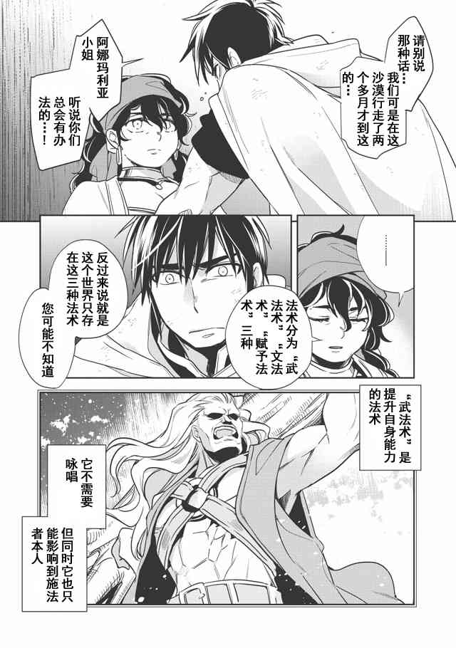 沃特尼亚战记韩漫全集-9话无删减无遮挡章节图片 