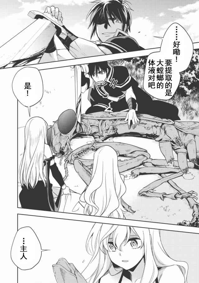 沃特尼亚战记韩漫全集-10话无删减无遮挡章节图片 