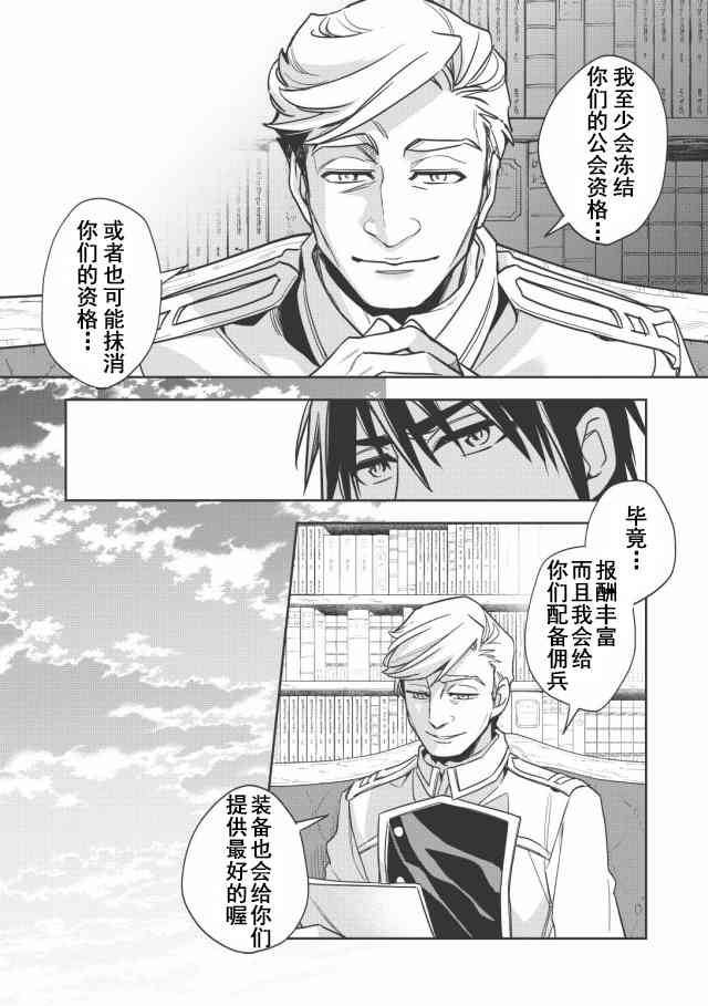 沃特尼亚战记韩漫全集-10话无删减无遮挡章节图片 