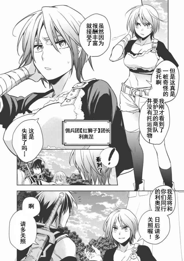沃特尼亚战记韩漫全集-10话无删减无遮挡章节图片 