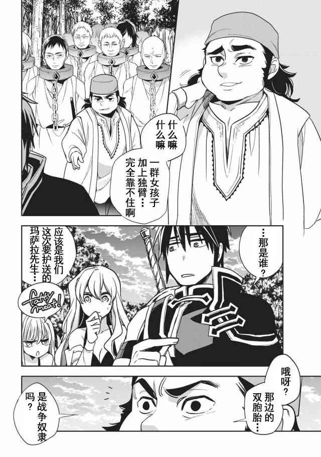 沃特尼亚战记韩漫全集-10话无删减无遮挡章节图片 