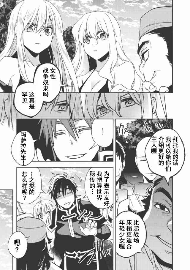 沃特尼亚战记韩漫全集-10话无删减无遮挡章节图片 
