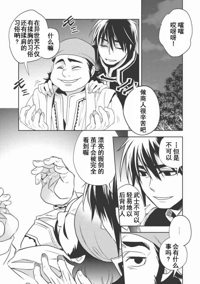 沃特尼亚战记韩漫全集-10话无删减无遮挡章节图片 