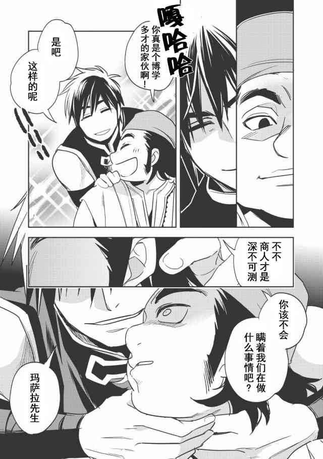沃特尼亚战记韩漫全集-10话无删减无遮挡章节图片 