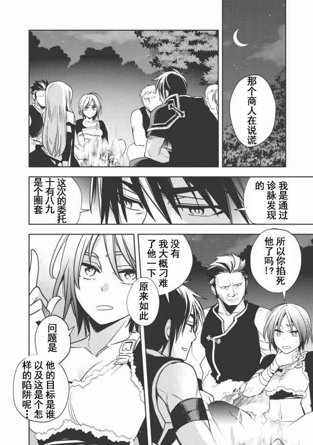 沃特尼亚战记韩漫全集-10话无删减无遮挡章节图片 
