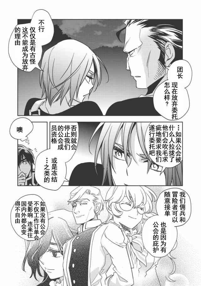 沃特尼亚战记韩漫全集-10话无删减无遮挡章节图片 