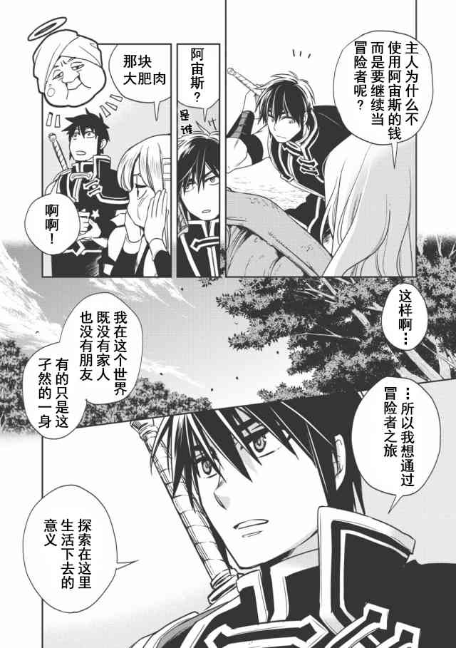 沃特尼亚战记韩漫全集-10话无删减无遮挡章节图片 