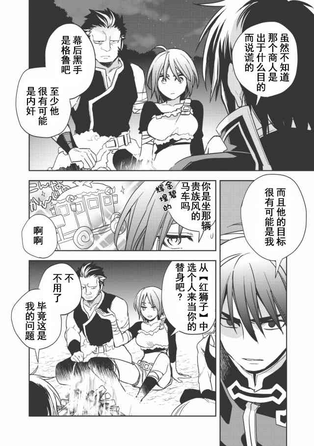 沃特尼亚战记韩漫全集-10话无删减无遮挡章节图片 